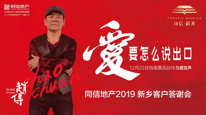 重磅|同信·新著盛邀河南知名主持人孟湛傾情助陣，與趙傳共鑒傳奇