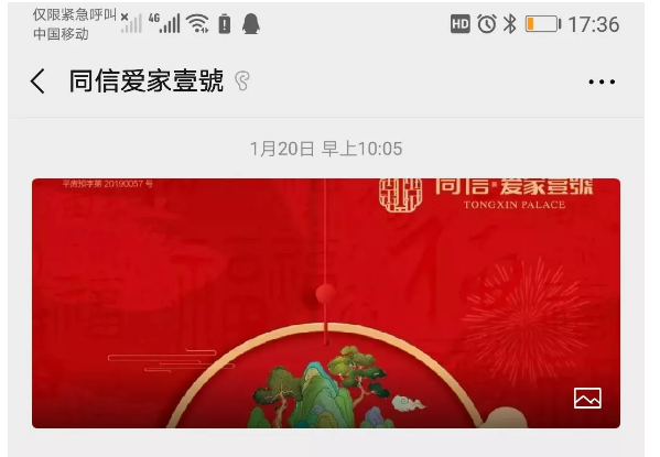 有愛(ài)相伴，終遇美好|同信?愛(ài)家壹號(hào)線上售樓部正式啟動(dòng)